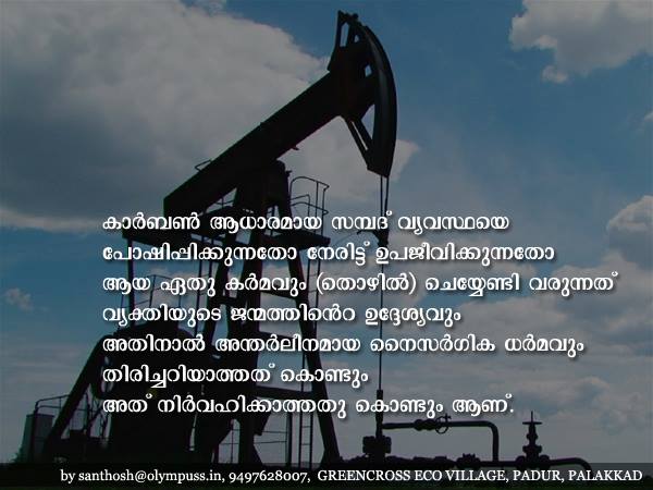 കാര്‍ബണ്‍ ആധാര തൊഴില്‍