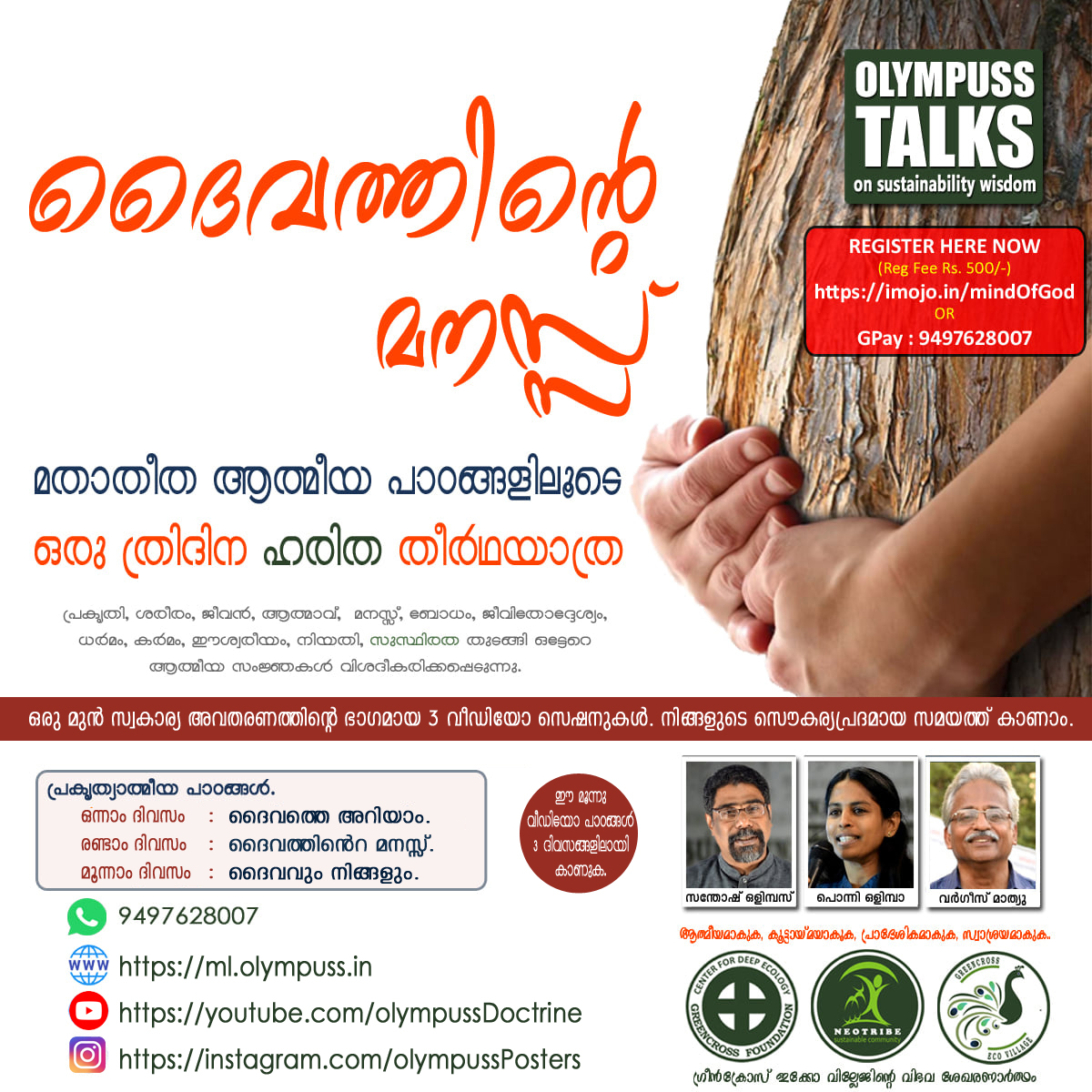 ദൈവത്തിന്‍റെ മനസ്സ്