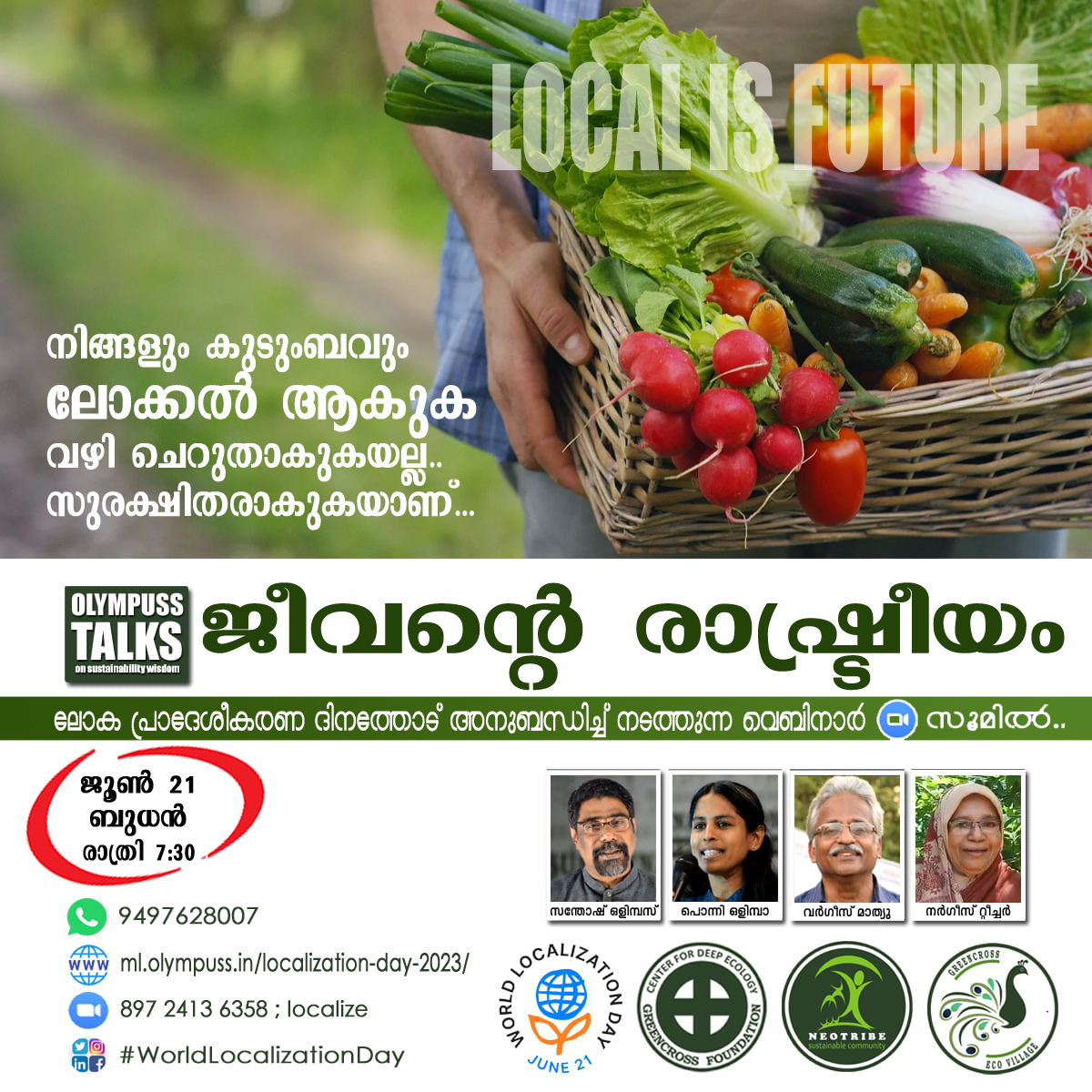 ജീവന്‍റെ രാഷ്ട്രീയം