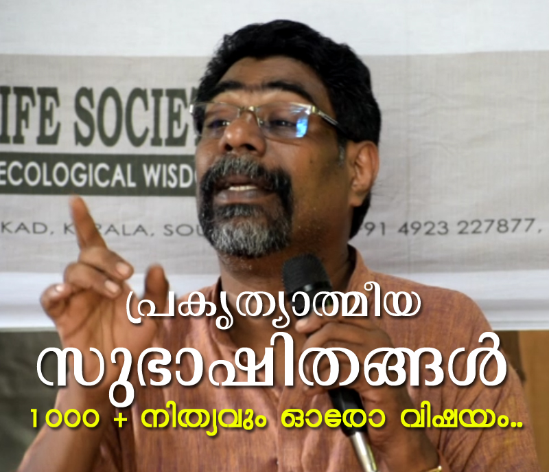 സുഭാഷിതങ്ങള്‍